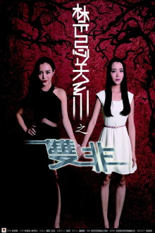 Shuang Fei Trailer