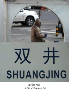 Shuang Jing Trailer