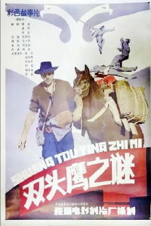 Shuang tou ying zhi mi Trailer