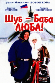 Shub – Grandma Lyuba! Trailer