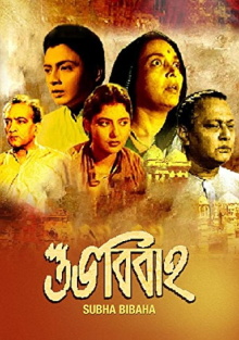 Shubha Bibaha Trailer