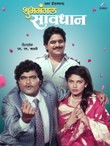 Shubhamangal Savadhan Trailer