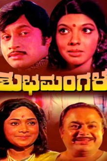 Shubhamangala Trailer