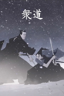 Shudō Trailer
