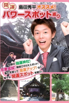 Shûhei Shimada: Recommended! Visiting Lucky Power Spots Trailer