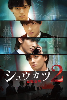Shukatsu 2 Trailer