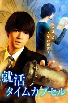 Shukatsu Time Capsule Trailer