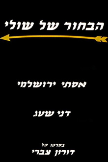 Shuly's Fiance Trailer