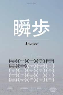 Shunpo Trailer