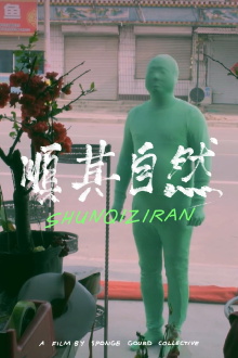 Shunqiziran Trailer