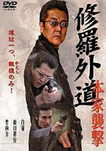 Shura Gaido-Attack on the Headquarters Trailer
