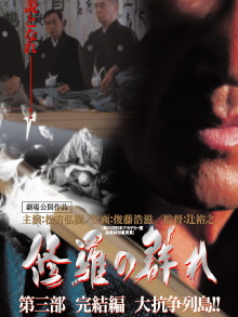 Shura Group Part 3 Trailer