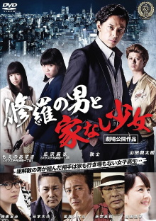 Shura Man and Homeless Girl Trailer