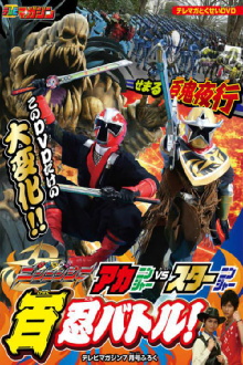 Shuriken Sentai Ninninger: AkaNinger vs. StarNinger Hundred Nin Battle! Trailer