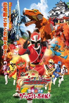 Shuriken Sentai Ninninger The Movie: The Dinosaur Lord's Splendid Ninja Scroll! Trailer