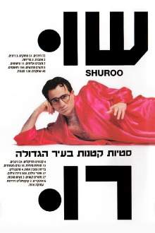 Shuroo Trailer