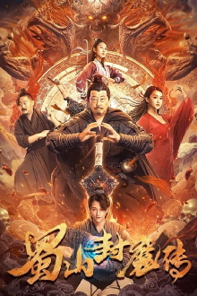 Shushan Devil Trailer