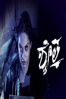 Shwethaa Trailer