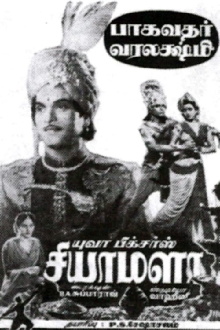 Shyamala Trailer