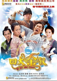 Si Da Jin Chai Trailer