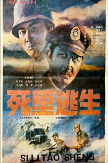 Si li tao sheng Trailer