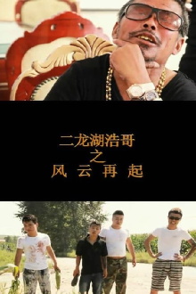 Si Ping Qing Nian 2 Trailer