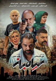 Siah Baz Trailer