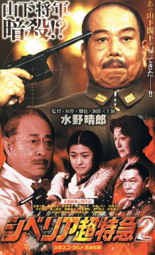 Siberian Express 2 Trailer