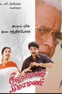 Sigamani Ramamani Trailer