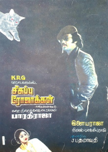 Sigappu Rojakkal Trailer