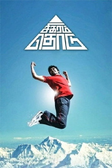 Sigaram Thodu Trailer