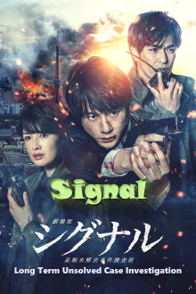 SIGNAL: The Movie – Cold Case Investigation Unit Trailer