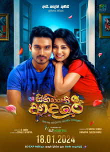 Sihinayaki Adare (Love is a Dream) Trailer