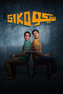 Siko Siko Trailer