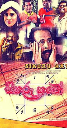 Sikuru Hathe Trailer