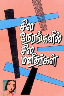 Sila Nerangalil Sila Manithargal Trailer