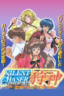 Silent Chaser Kagami Trailer
