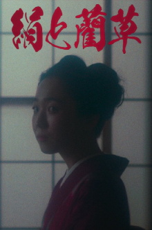Silk & Rushes Trailer