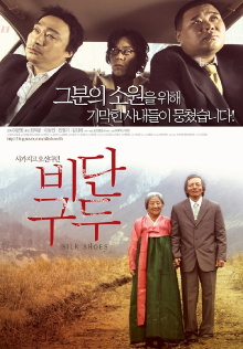 Silk Shoes Trailer