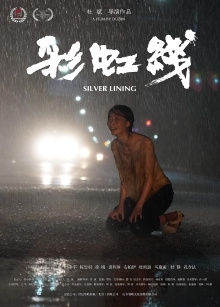 Silver Lining Trailer