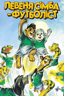 Simba Junior to the World Cup Trailer