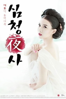 Simcheong Yasa Trailer