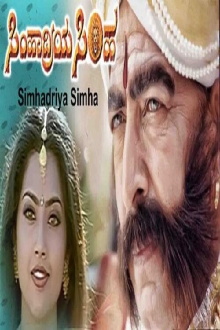 Simhadriya Simha Trailer