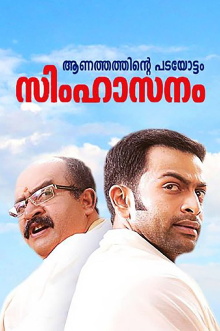 Simhasanam Trailer