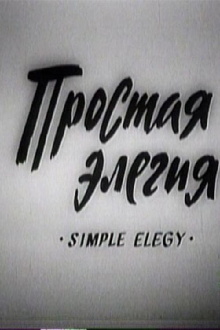Simple Elegy Trailer