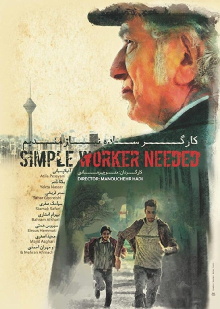 Simple Worker Needed Trailer