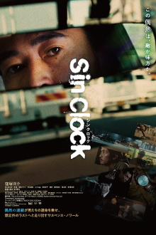 Sin Clock Trailer