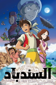 Sinbad Trailer