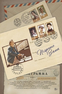 Sincerely Yours Trailer