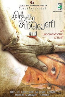 Sindhu Samaveli Trailer